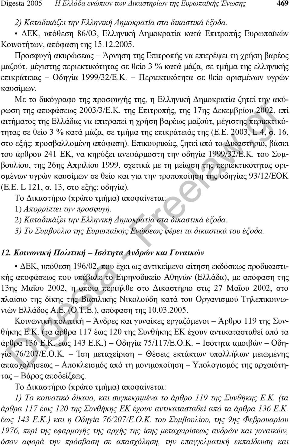 Ε. 2003, L 4, σ. 16, στο εξής: προσβαλλομένη απόφαση). Επικουρικώς, ζητεί από το Δικαστήριο, βάσει του άρθρου 241 ΕΚ,