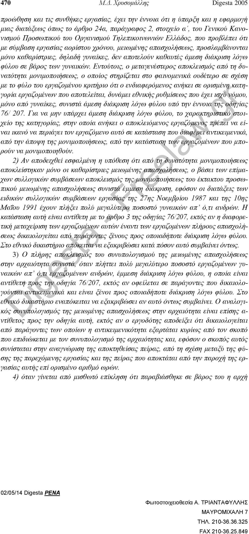 του Οργανισμού Τηλεπικοινωνιών Ελλάδος, που προβλέπει ότι με σύμβαση εργασίας αορίστου χρόνου, μειωμένης απασχολήσεως, προσλαμβάνονται μόνο καθαρίστριες, δηλαδή γυναίκες, δεν αποτελούν καθαυτές άμεση