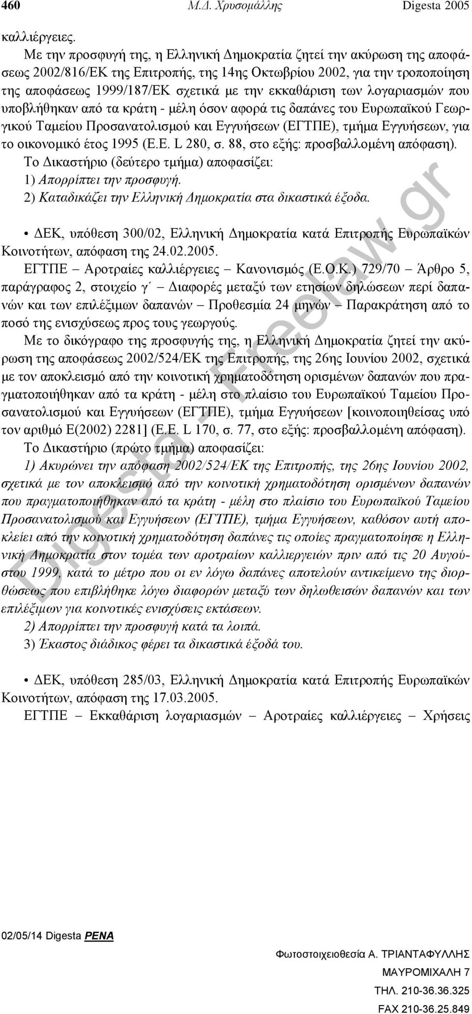 των λογαριασμών που υποβλήθηκαν από τα κράτη - μέλη όσον αφορά τις δαπάνες του Ευρωπαϊκού Γεωργικού Ταμείου Προσανατολισμού και Εγγυήσεων (ΕΓΤΠΕ), τμήμα Εγγυήσεων, για το οικονομικό έτος 1995 (Ε.Ε. L 280, σ.