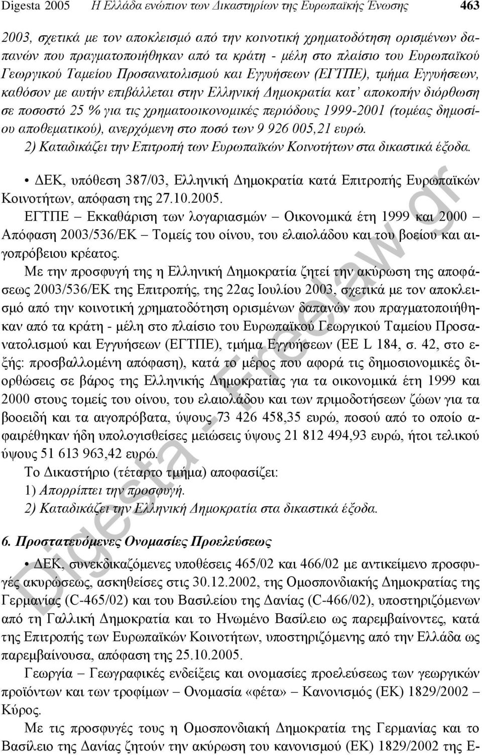 χρηματοοικονομικές περιόδους 1999-2001 (τομέας δημοσίου αποθεματικού), ανερχόμενη στο ποσό των 9 926 005,21 ευρώ. 2) Καταδικάζει την Επιτροπή των Ευρωπαϊκών Κοινοτήτων στα δικαστικά έξοδα.