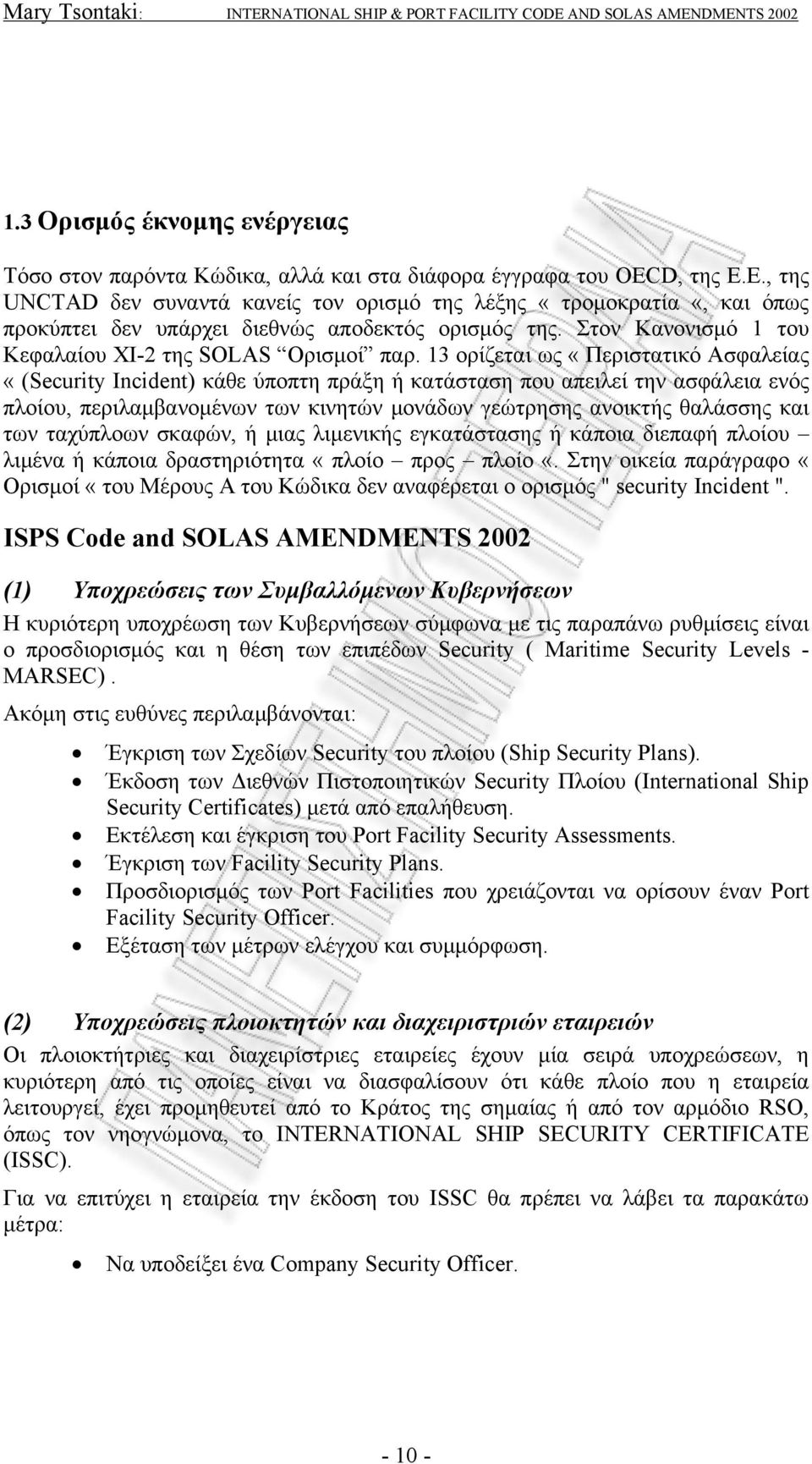 13 ορίζεται ως «Περιστατικό Ασφαλείας «(Security Incident) κάθε ύποπτη πράξη ή κατάσταση που απειλεί την ασφάλεια ενός πλοίου, περιλαμβανομένων των κινητών μονάδων γεώτρησης ανοικτής θαλάσσης και των