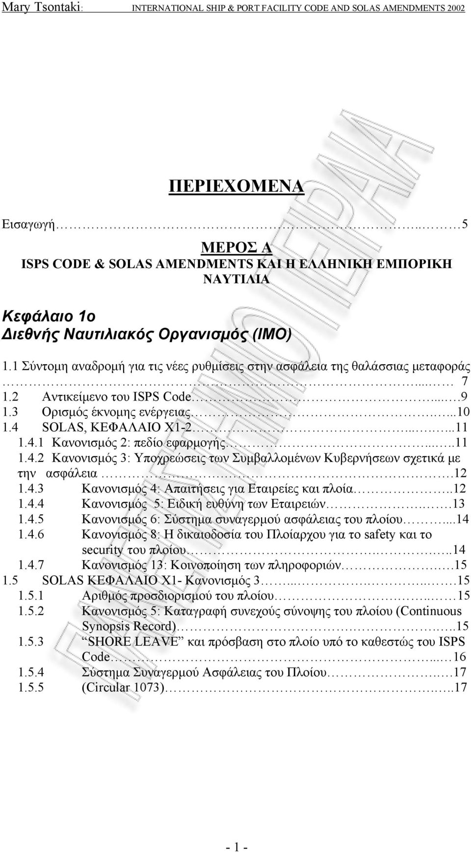 ....11 1.4.2 Κανονισμός 3: Υποχρεώσεις των Συμβαλλομένων Κυβερνήσεων σχετικά με την ασφάλεια..12 1.4.3 Κανονισμός 4: Απαιτήσεις για Εταιρείες και πλοία..12 1.4.4 Κανονισμός 5: Ειδική ευθύνη των Εταιρειών.