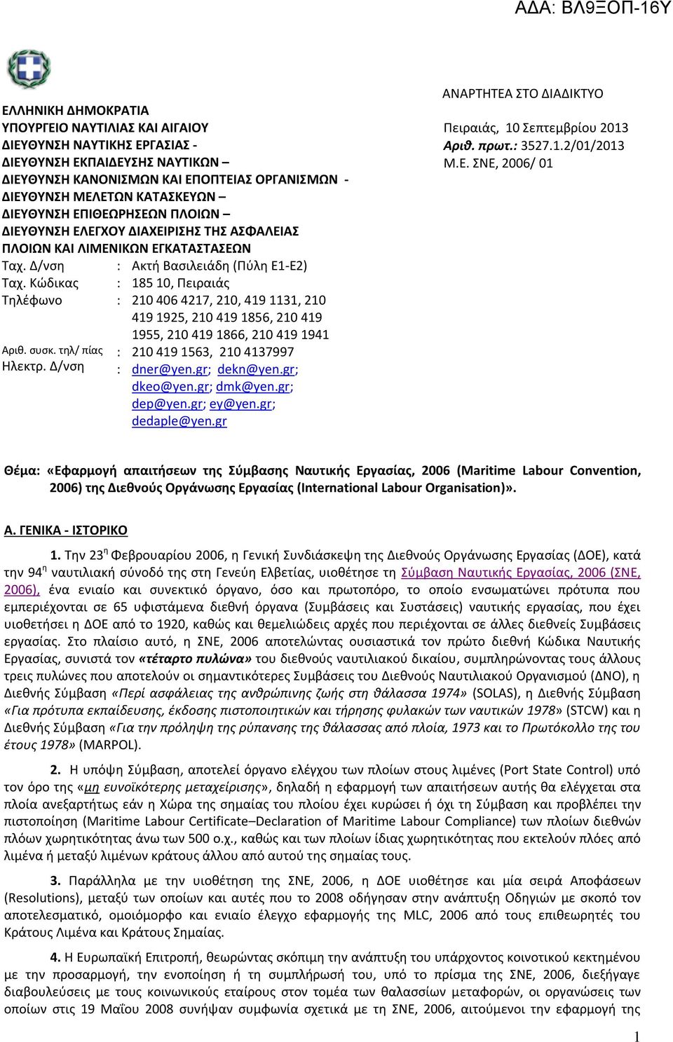 Δ/νςθ : : : : : Ακτι Βαςιλειάδθ (Πφλθ Ε1-Ε2) 185 10, Πειραιάσ 210 406 4217, 210, 419 1131, 210 419 1925, 210 419 1856, 210 419 1955, 210 419 1866, 210 419 1941 210 419 1563, 210 4137997 dner@yen.