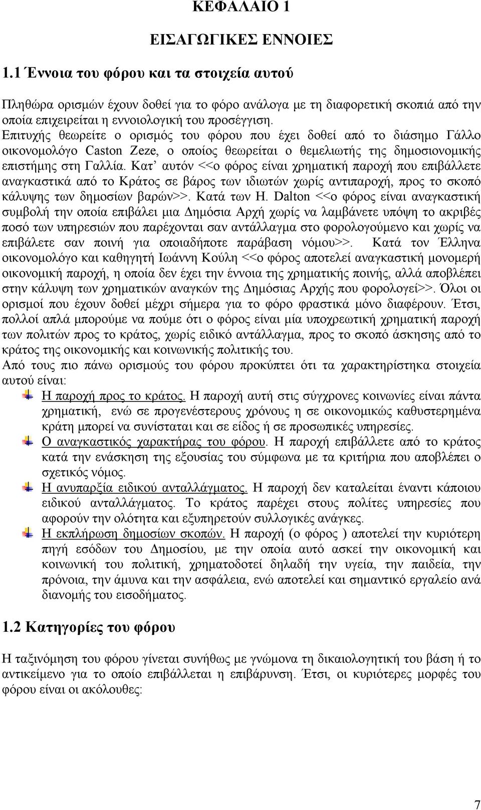 Επιτυχής θεωρείτε ο ορισμός του φόρου που έχει δοθεί από το διάσημο Γάλλο οικονομολόγο Caston Zeze, ο οποίος θεωρείται ο θεμελιωτής της δημοσιονομικής επιστήμης στη Γαλλία.