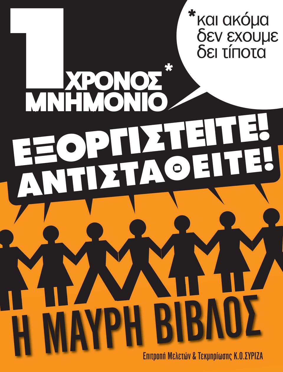 Eπιτροπή
