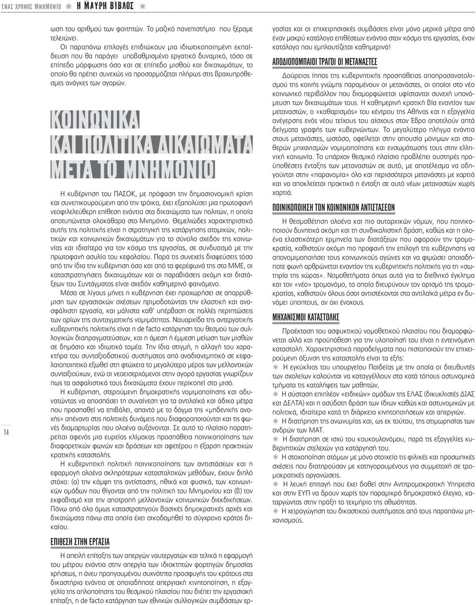 συνεχώς να προσαρμόζεται πλήρως στις βραχυπρόθεσμες ανάγκες των αγορών.