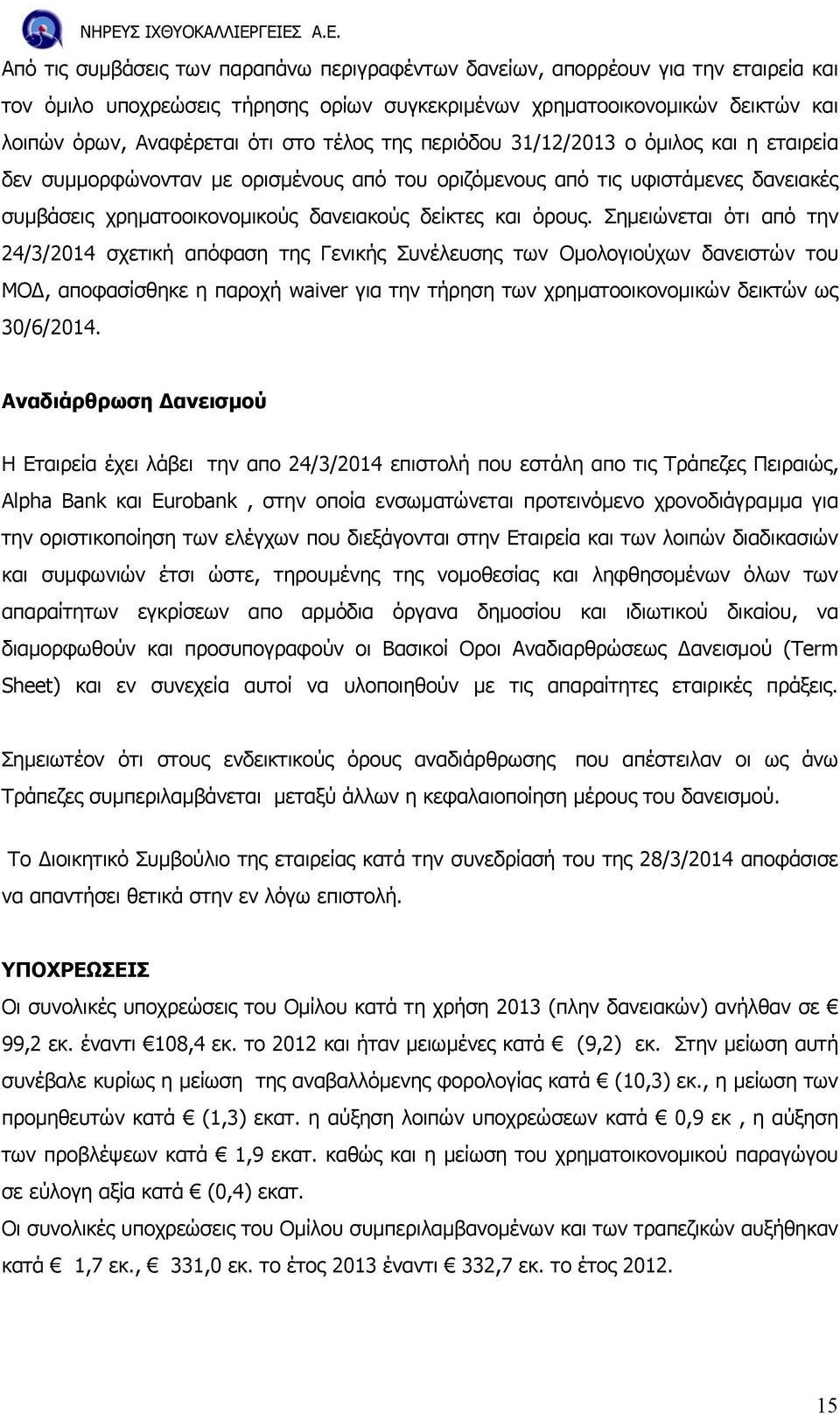 Σηµειώνεται ότι από την 24/3/2014 σχετική απόφαση της Γενικής Συνέλευσης των Οµολογιούχων δανειστών του ΜΟ, αποφασίσθηκε η παροχή waiver για την τήρηση των χρηµατοοικονοµικών δεικτών ως 30/6/2014.