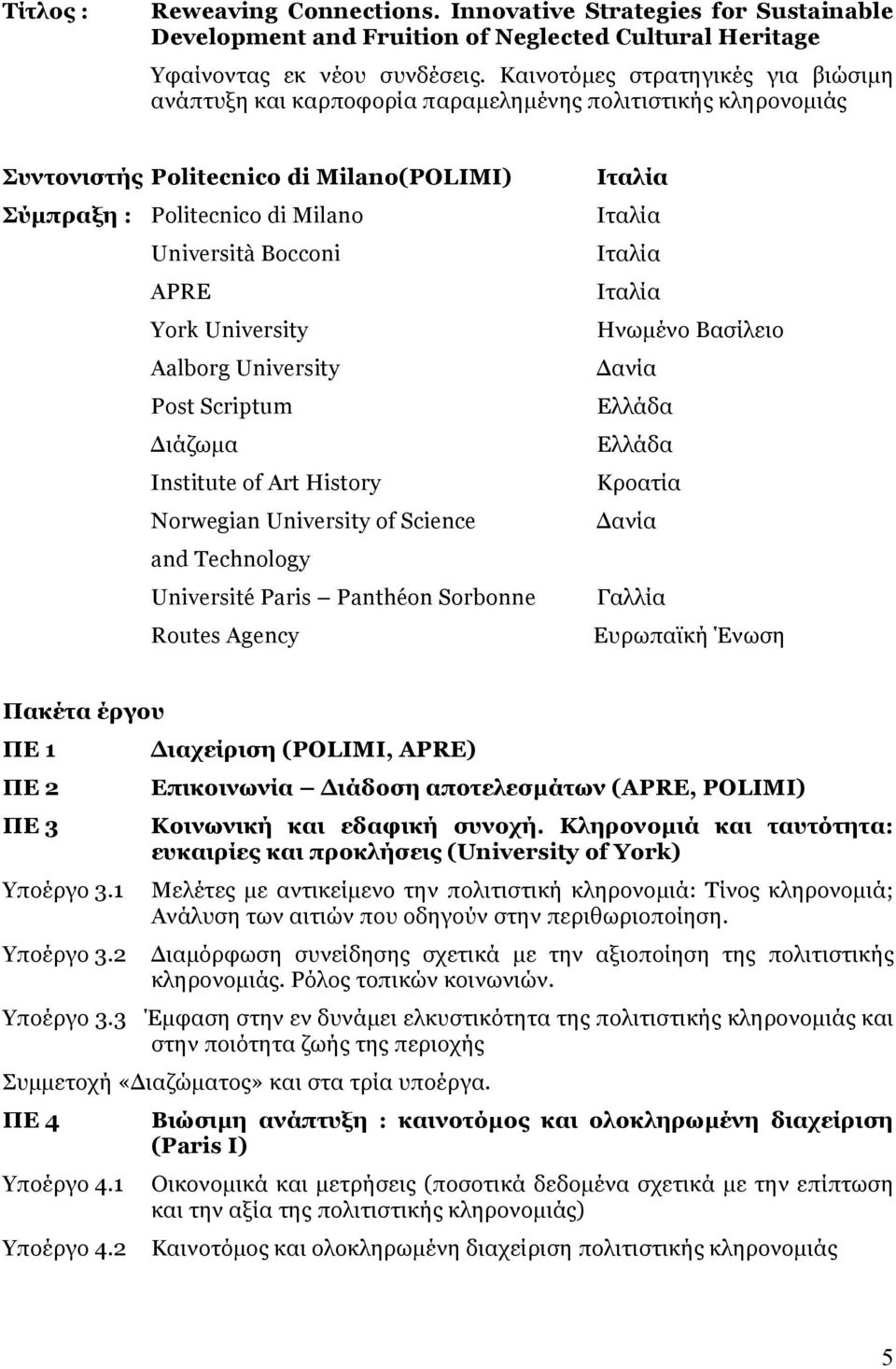 York University Aalborg University Post Scriptum Διάζωμα Institute of Art History Norwegian University of Science and Technology Université Paris Panthéon Sorbonne Routes Agency Ιταλία Ιταλία Ιταλία