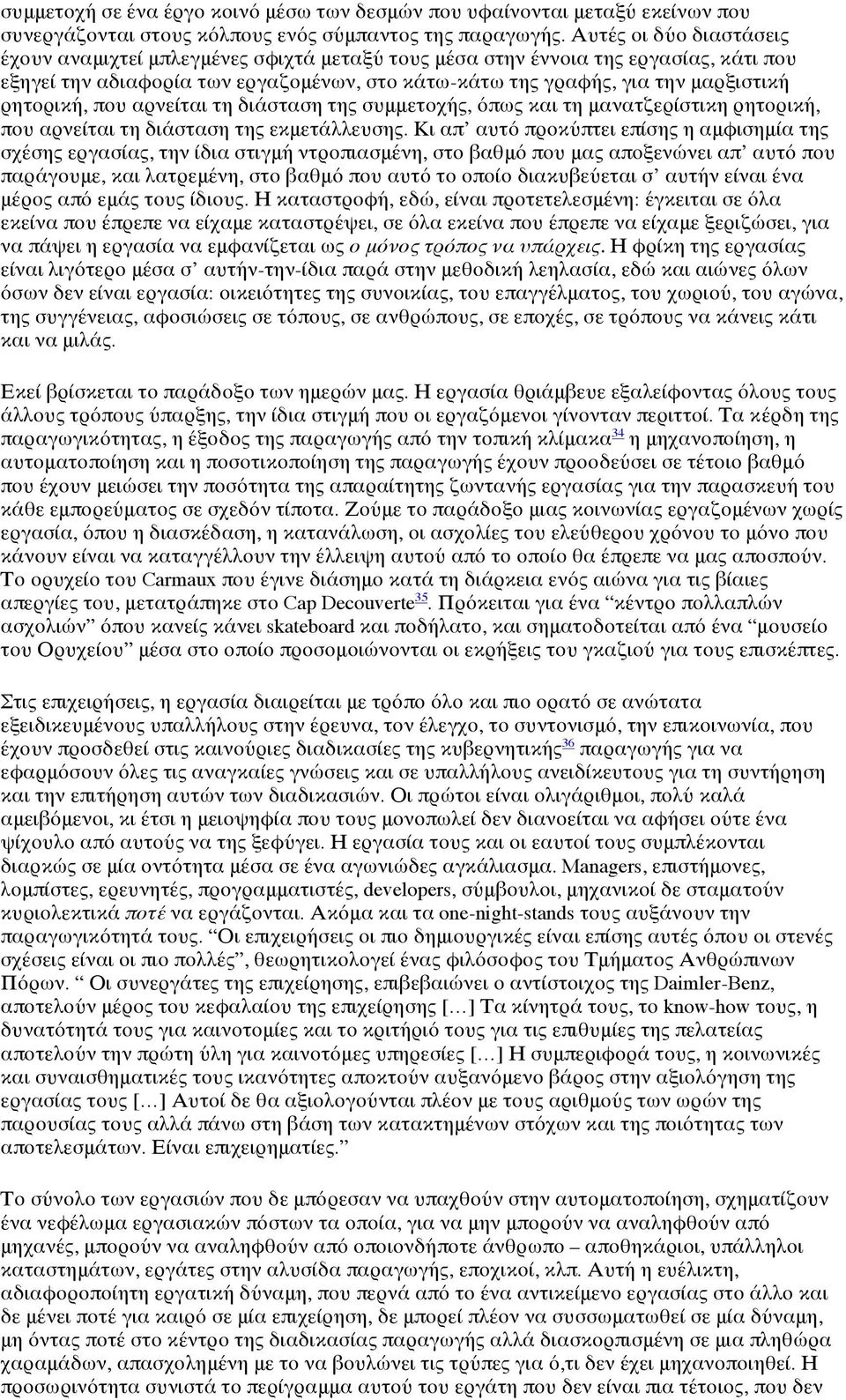 ρητορική, που αρνείται τη διάσταση της συμμετοχής, όπως και τη μανατζερίστικη ρητορική, που αρνείται τη διάσταση της εκμετάλλευσης.