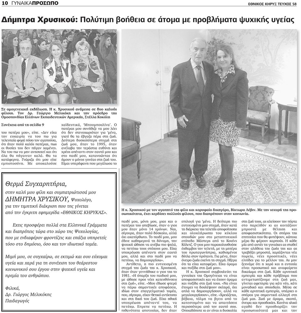 «Δεν είχα την ευκαιρία να του πω για τελευταία φορά πόσο τον αγαπούσα, ότι ήταν πολύ καλός πατέρας, πως οι θυσίες του δεν πήγαν χαμένες. Να του πω να μην ανησυχεί και ότι όλα θα πήγαιναν καλά.