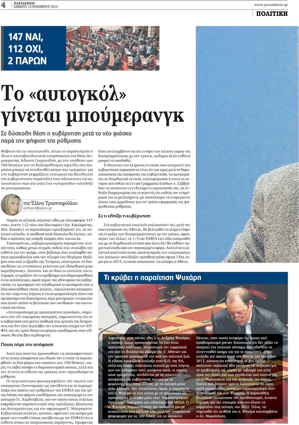 ίδιος ο κοινοβουλευτικός εκπρόσωπος της Νέας Δημοκρατίας, Άδωνις Γεωργιάδης, με την υπόθεση των 100 δόσεων για τις ληξιπρόθεσμες οφειλές στο Δημόσιο μπορεί να αποδειχθεί ακόμη και «μοιραίο» για την