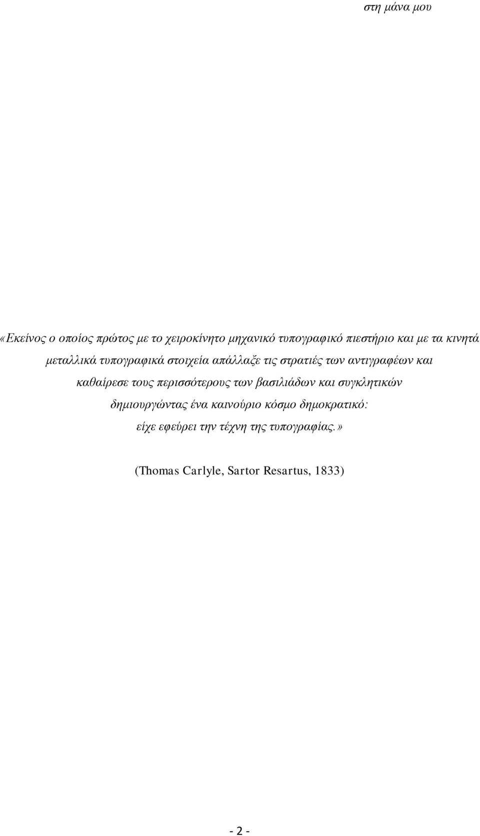 καθαίρεσε τους περισσότερους των βασιλιάδων και συγκλητικών δημιουργώντας ένα καινούριο