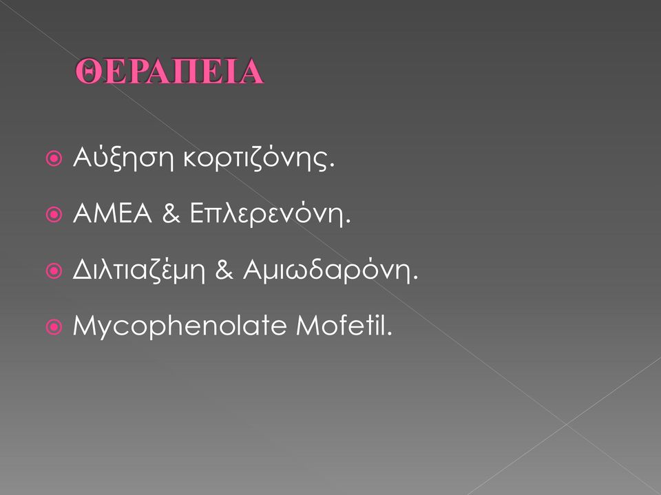 Διλτιαζέμη &