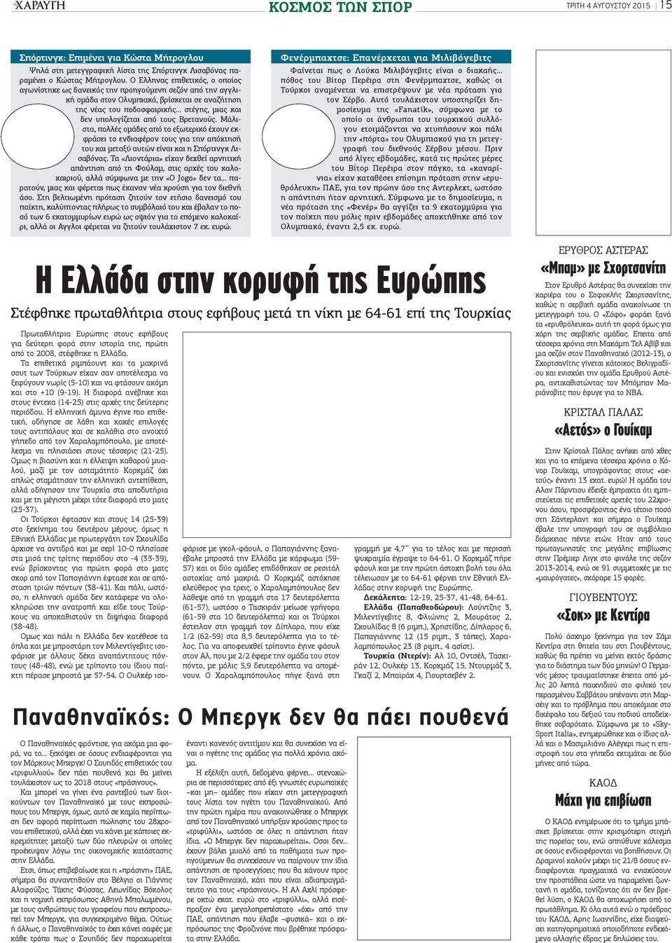 από τους Βρετανούς. Μάλιστα, πολλές ομάδες από το εξωτερικό έχουν εκφράσει το ενδιαφέρον τους για την απόκτησή του και μεταξύ αυτών είναι και η Σπόρτινγκ Λισαβόνας.