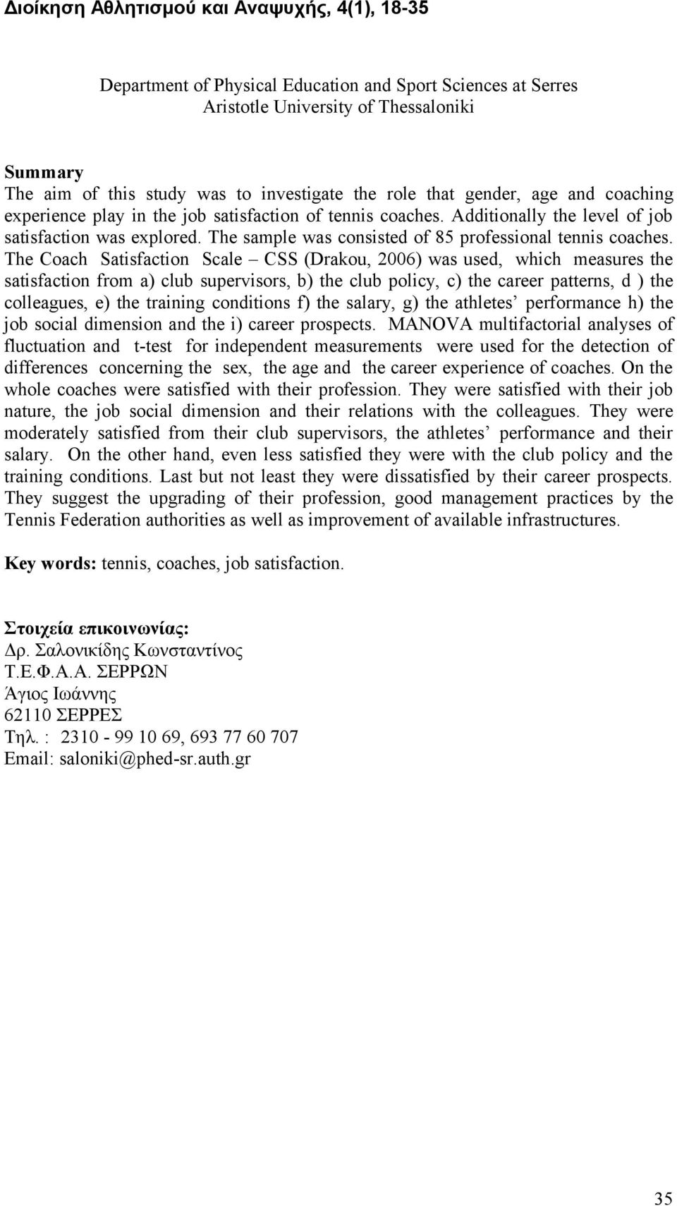 The Coach Satisfaction Scale CSS (Drakou, 2006) was used, which measures the satisfaction from a) club supervisors, b) the club policy, c) the career patterns, d ) the colleagues, e) the training