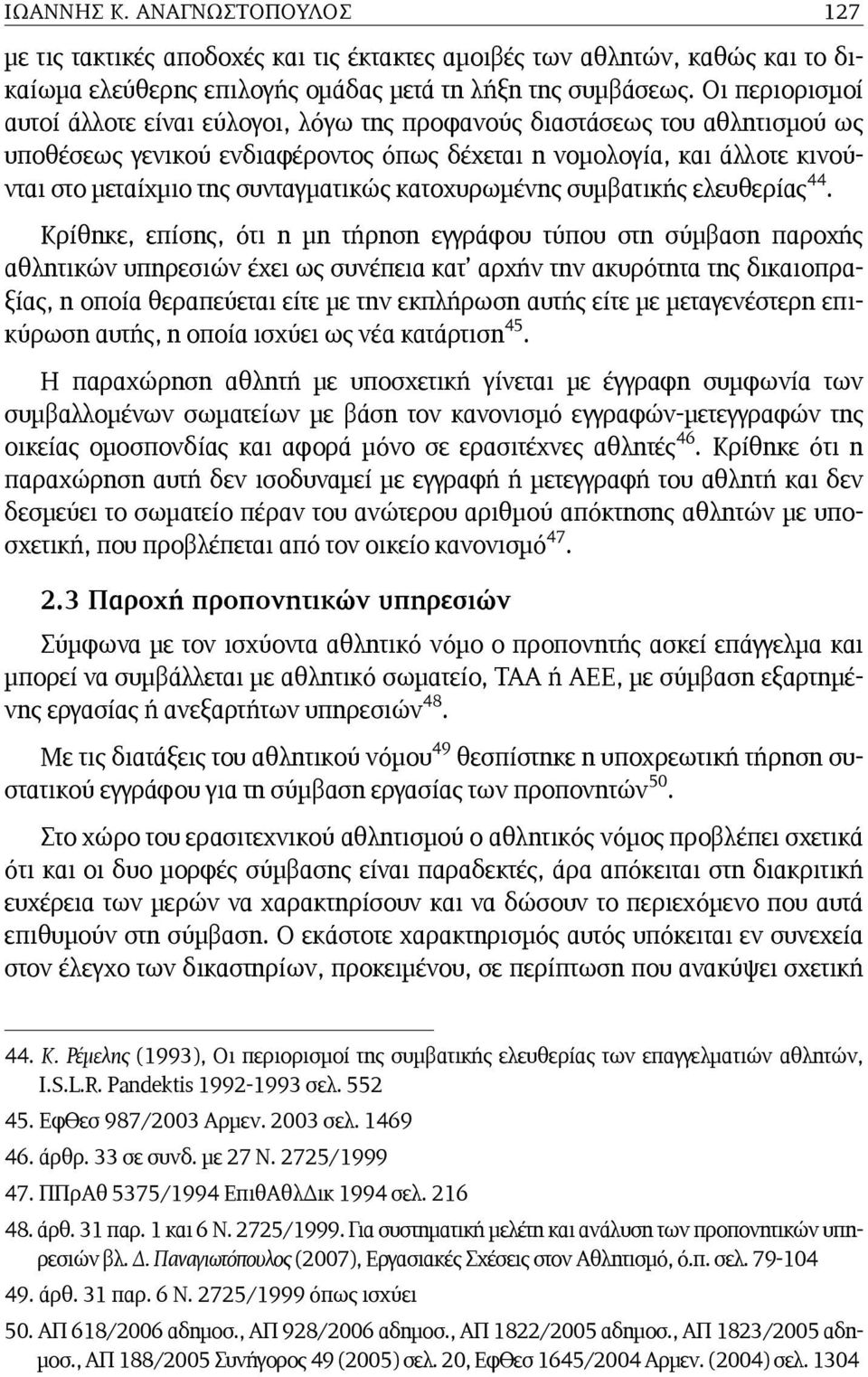 συνταγµατικώς κατοχυρωµένης συµβατικής ελευθερίας 44.