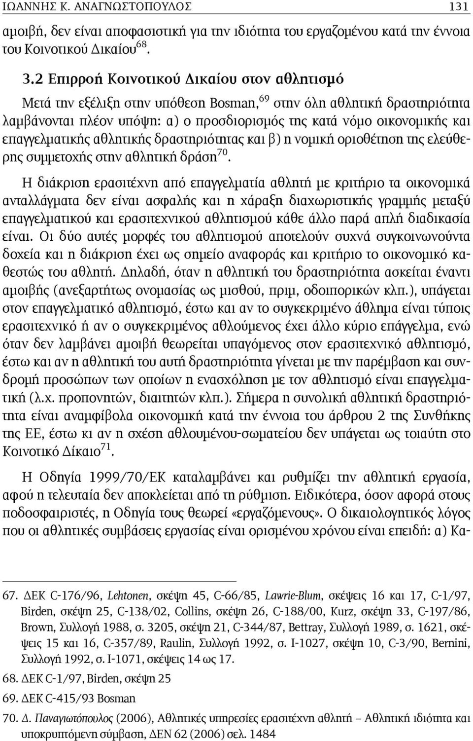 επαγγελµατικής αθλητικής δραστηριότητας και β) η νοµική οριοθέτηση της ελεύθερης συµµετοχής στην αθλητική δράση 70.