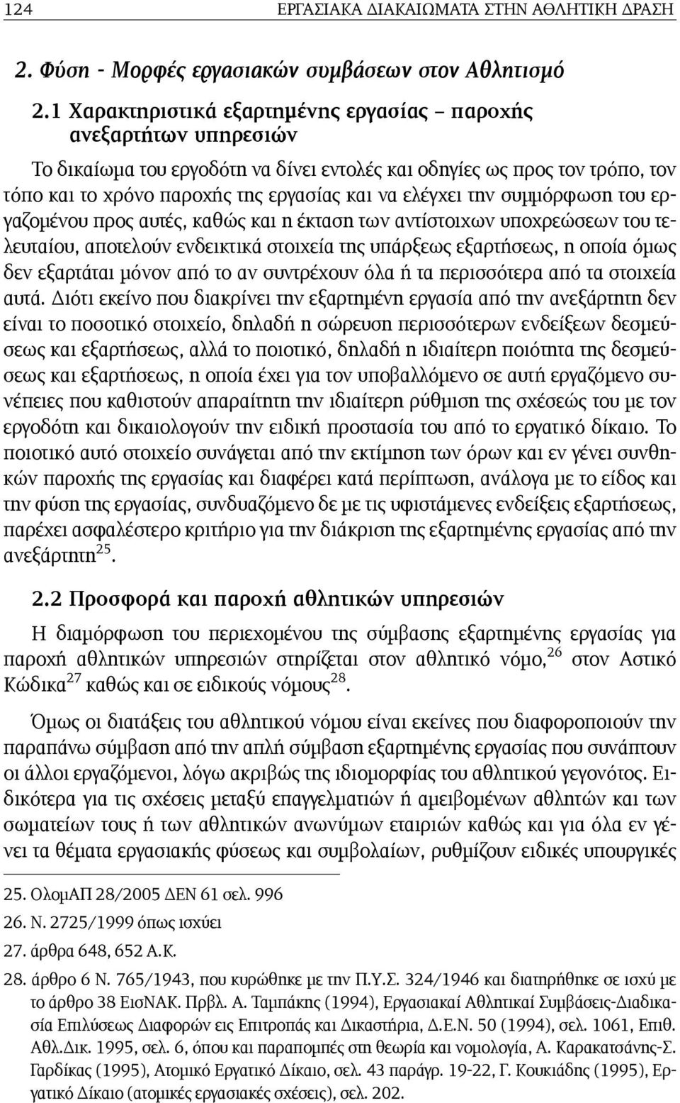 την συµµόρφωση του εργαζοµένου προς αυτές, καθώς και η έκταση των αντίστοιχων υποχρεώσεων του τελευταίου, αποτελούν ενδεικτικά στοιχεία της υπάρξεως εξαρτήσεως, η οποία όµως δεν εξαρτάται µόνον από