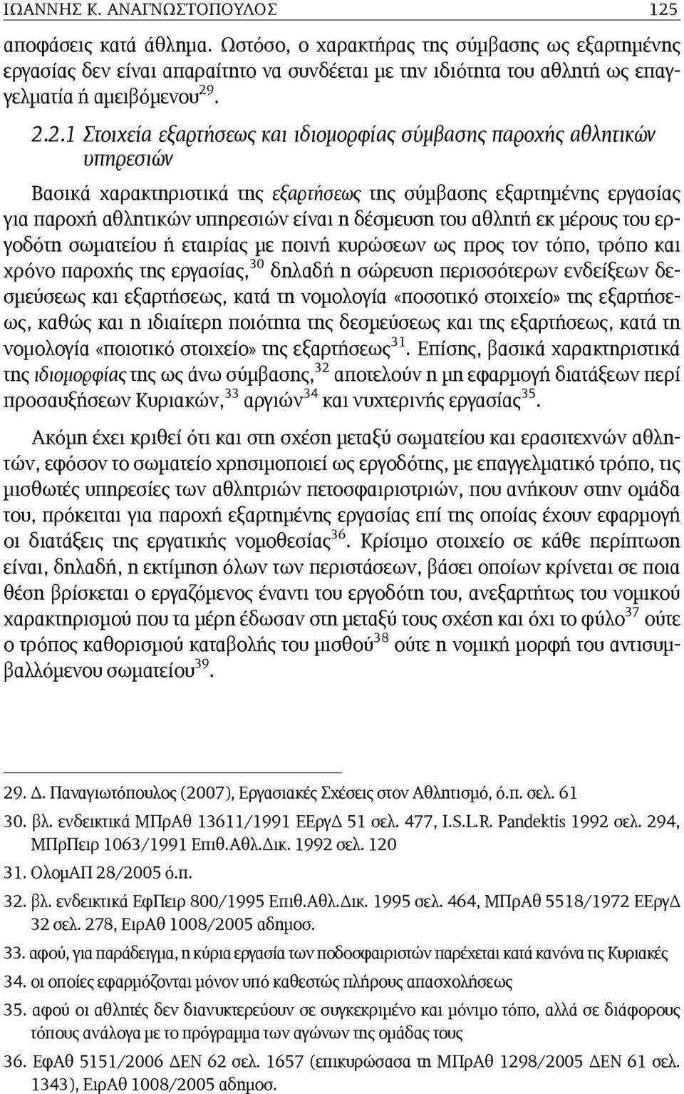 . 2.2.1 Στοιχεία εξαρτήσεως και ιδιοµορφίας σύµβασης παροχής αθλητικών υπηρεσιών Βασικά χαρακτηριστικά της εξαρτήσεως της σύµβασης εξαρτηµένης εργασίας για παροχή αθλητικών υπηρεσιών είναι η δέσµευση