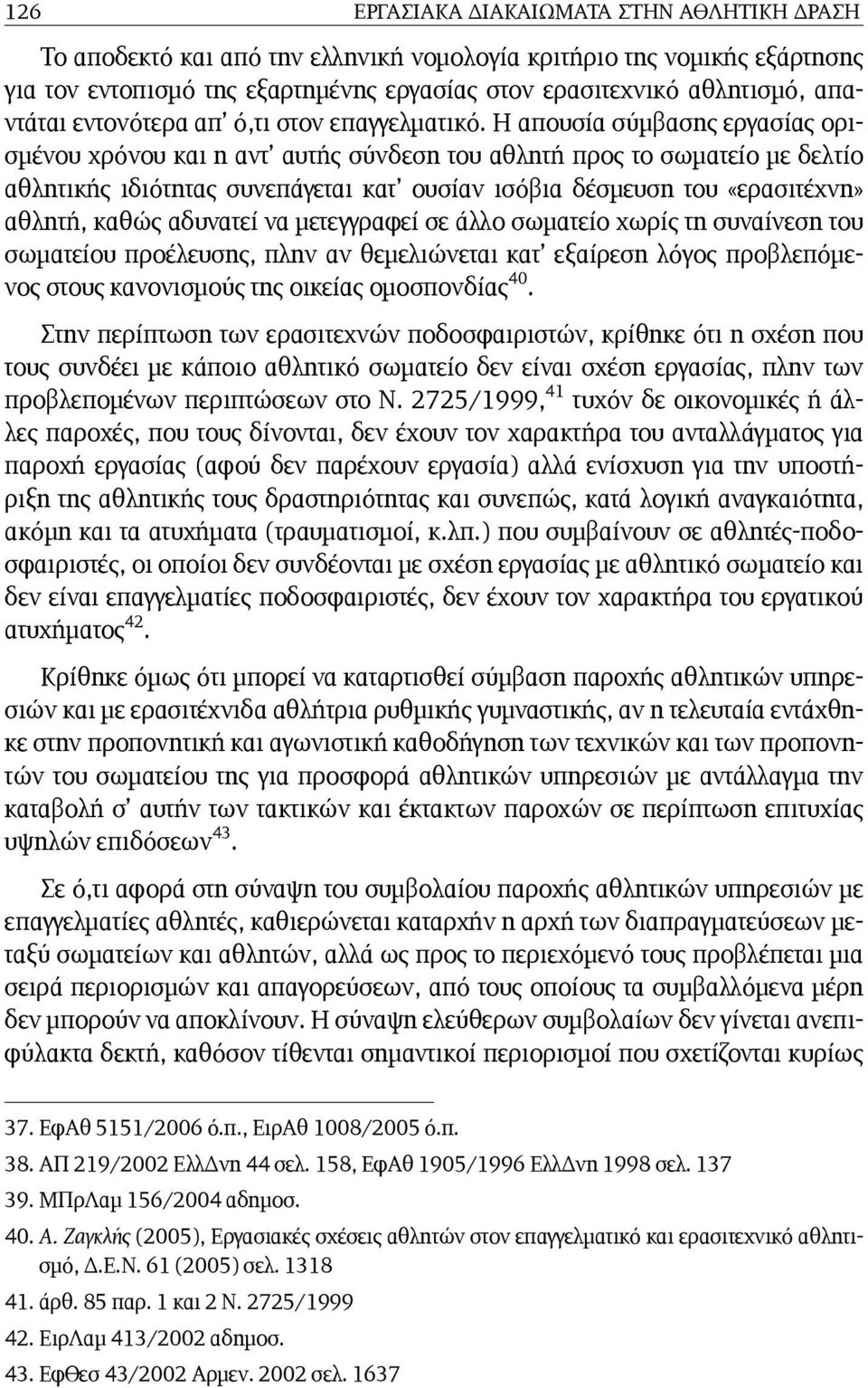 Η απουσία σύµβασης εργασίας ορισµένου χρόνου και η αντ αυτής σύνδεση του αθλητή προς το σωµατείο µε δελτίο αθλητικής ιδιότητας συνεπάγεται κατ ουσίαν ισόβια δέσµευση του «ερασιτέχνη» αθλητή, καθώς