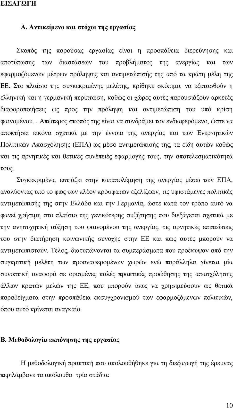 αληηκεηψπηζήο ηεο απφ ηα θξάηε κέιε ηεο ΔΔ.