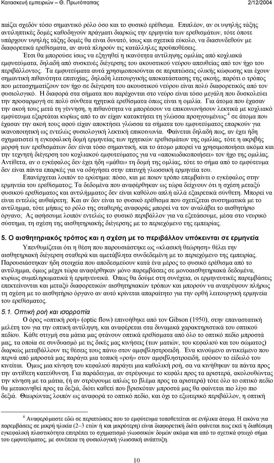 διασυνδεθούν µε διαφορετικά ερεθίσµατα, αν αυτά πληρούν τις κατάλληλες προϋποθέσεις.