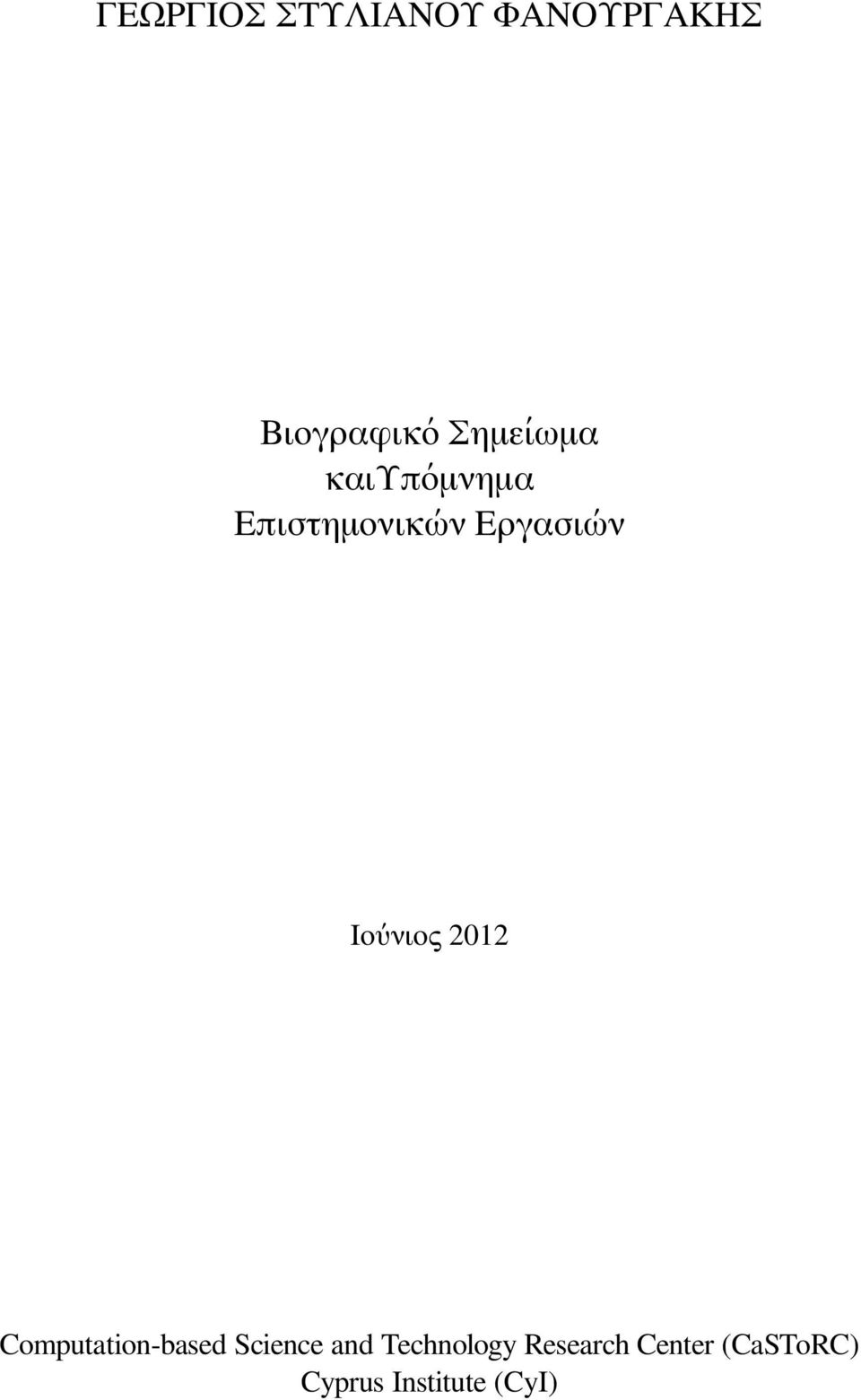 Ιούνιος 2012 Computation-based Science and