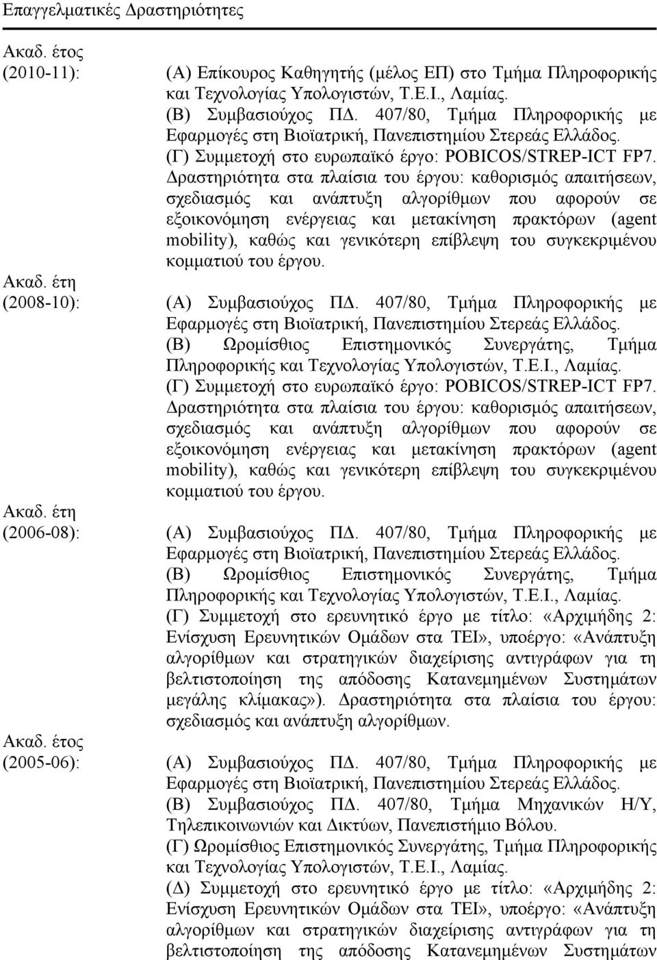 Δραστηριότητα στα πλαίσια του έργου: καθορισμός απαιτήσεων, σχεδιασμός και ανάπτυξη αλγορίθμων που αφορούν σε εξοικονόμηση ενέργειας και μετακίνηση πρακτόρων (agent mobility), καθώς και γενικότερη