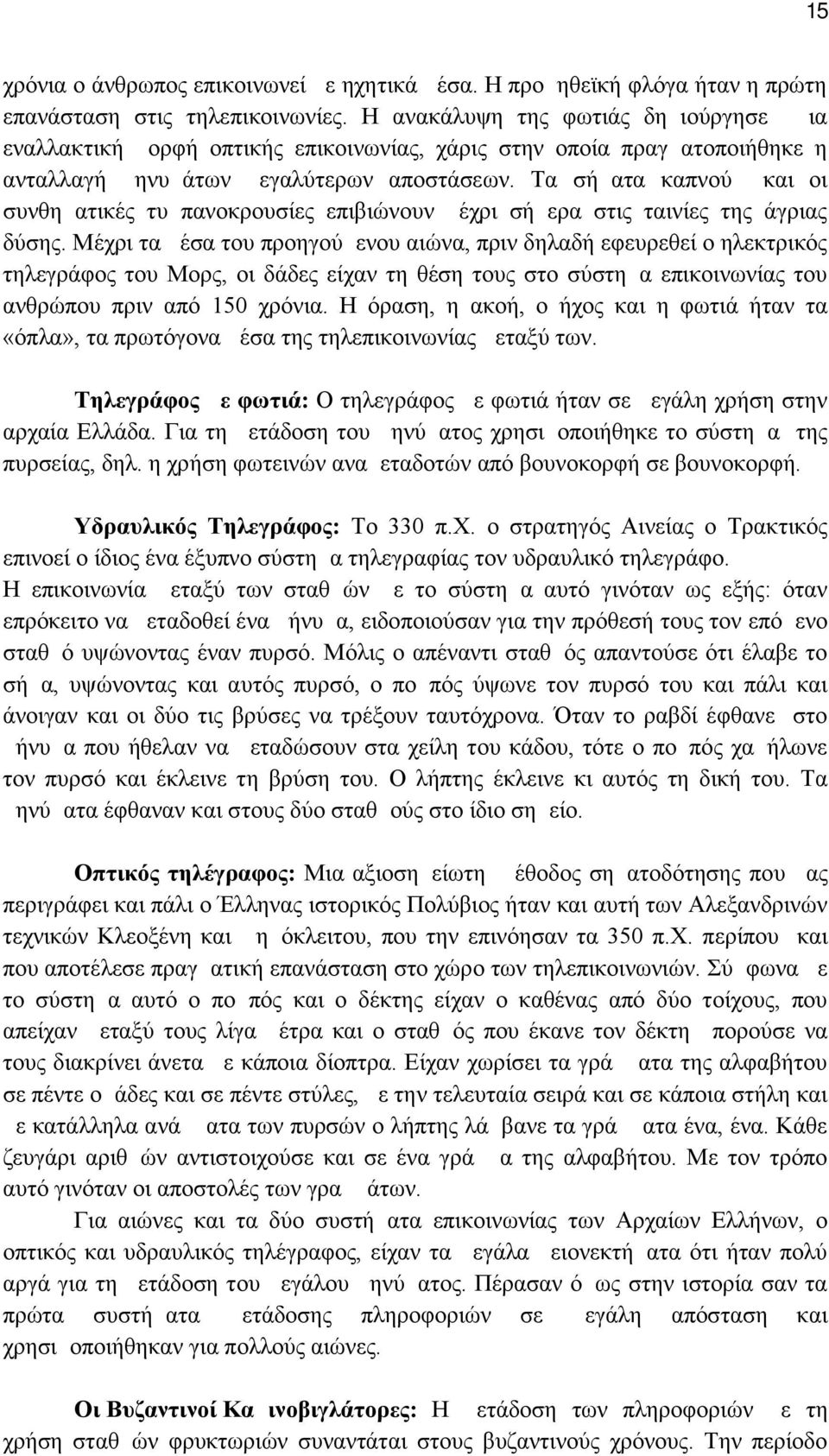 Τα σήματα καπνού και οι συνθηματικές τυμπανοκρουσίες επιβιώνουν μέχρι σήμερα στις ταινίες της άγριας δύσης.