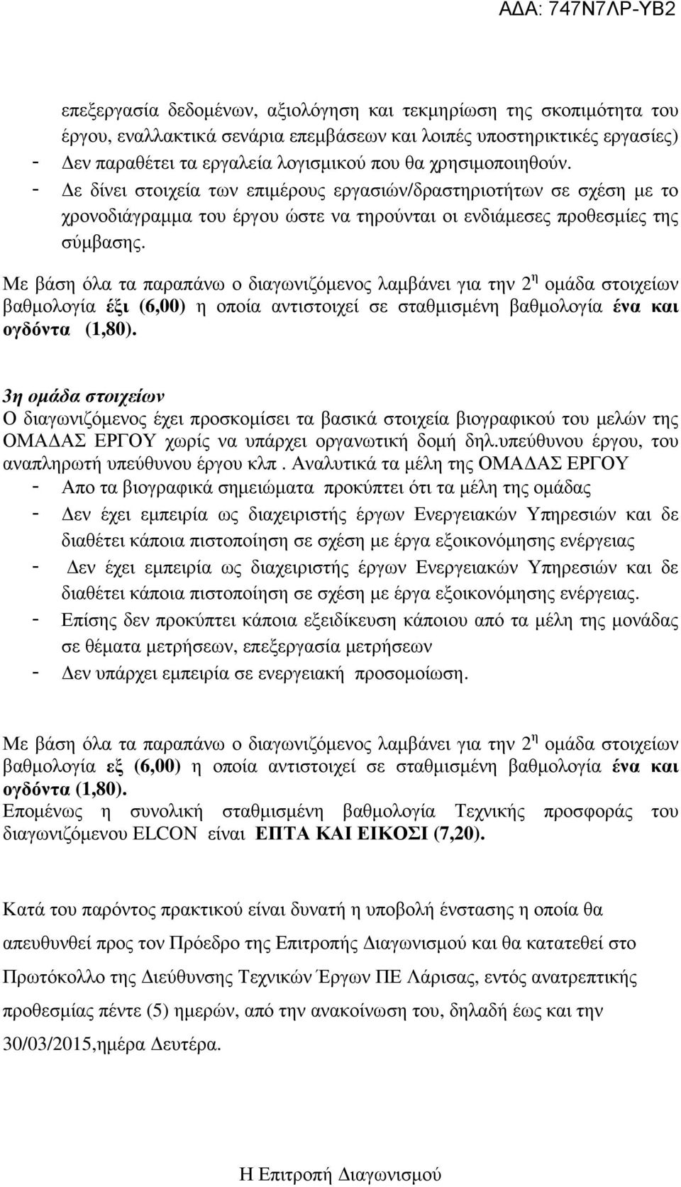 Με βάση όλα τα παραπάνω ο διαγωνιζόµενος λαµβάνει για την 2 η οµάδα στοιχείων βαθµολογία έξι (6,00) η οποία αντιστοιχεί σε σταθµισµένη βαθµολογία ένα και ογδόντα (1,80).