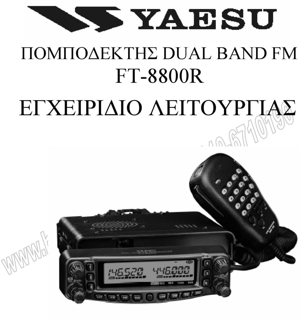 FT-8800R