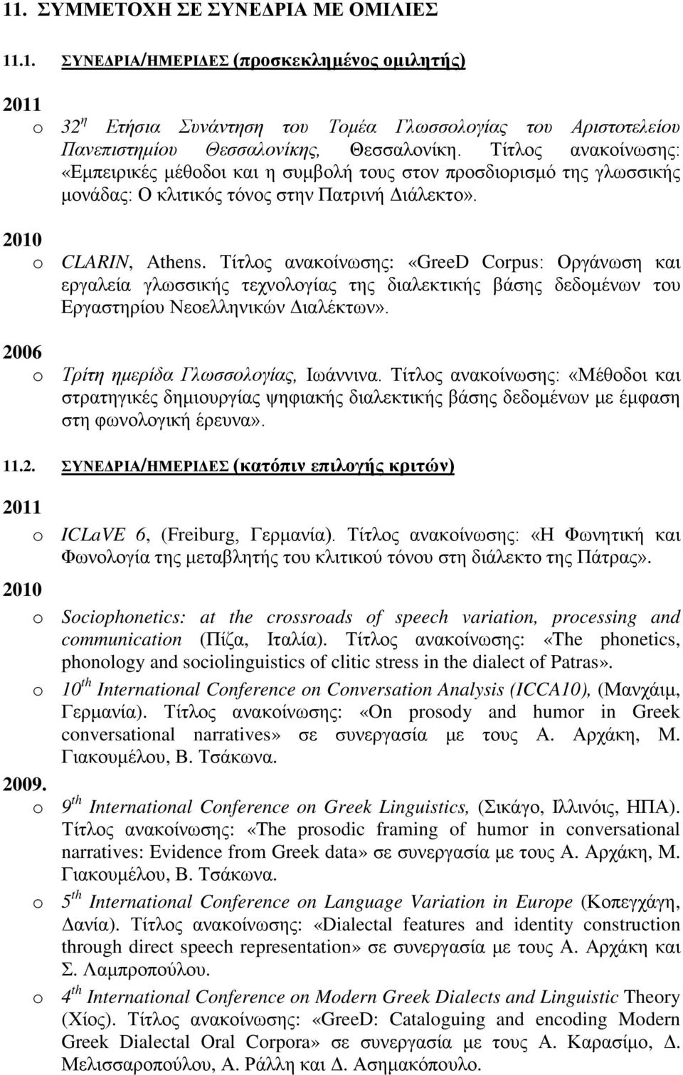 Τίτλος ανακοίνωσης: «GreeD Corpus: Οργάνωση και εργαλεία γλωσσικής τεχνολογίας της διαλεκτικής βάσης δεδομένων του Εργαστηρίου Νεοελληνικών Διαλέκτων». 2006 o Τρίτη ημερίδα Γλωσσολογίας, Ιωάννινα.