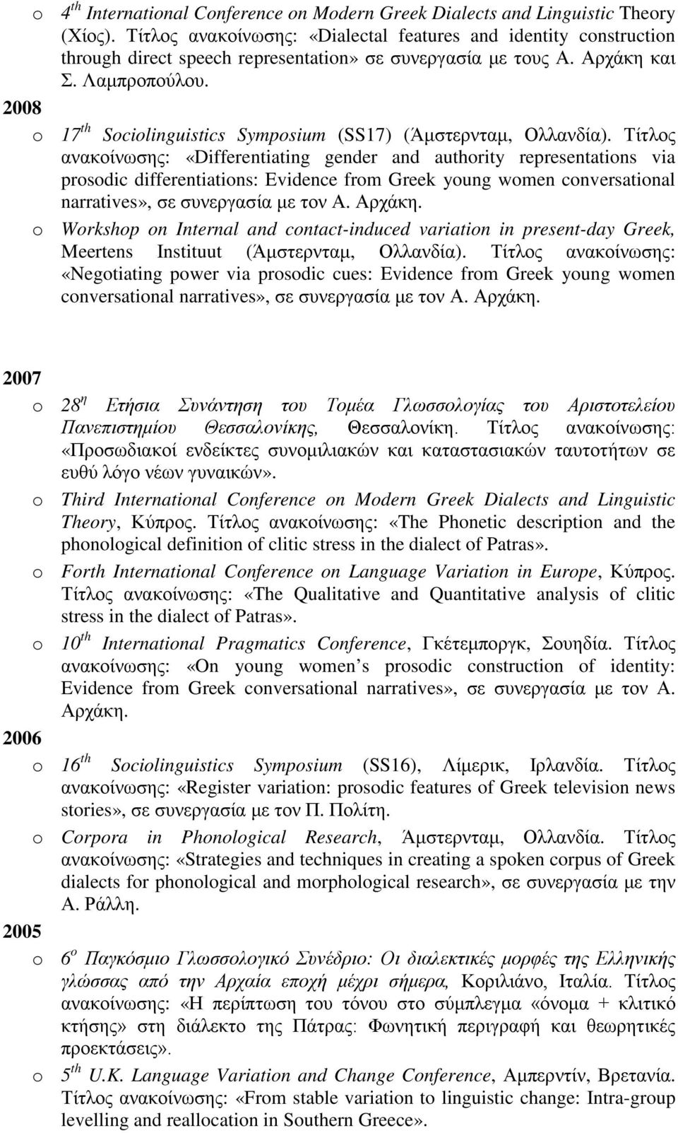 2008 o 17 th Sociolinguistics Symposium (SS17) (Άμστερνταμ, Ολλανδία).