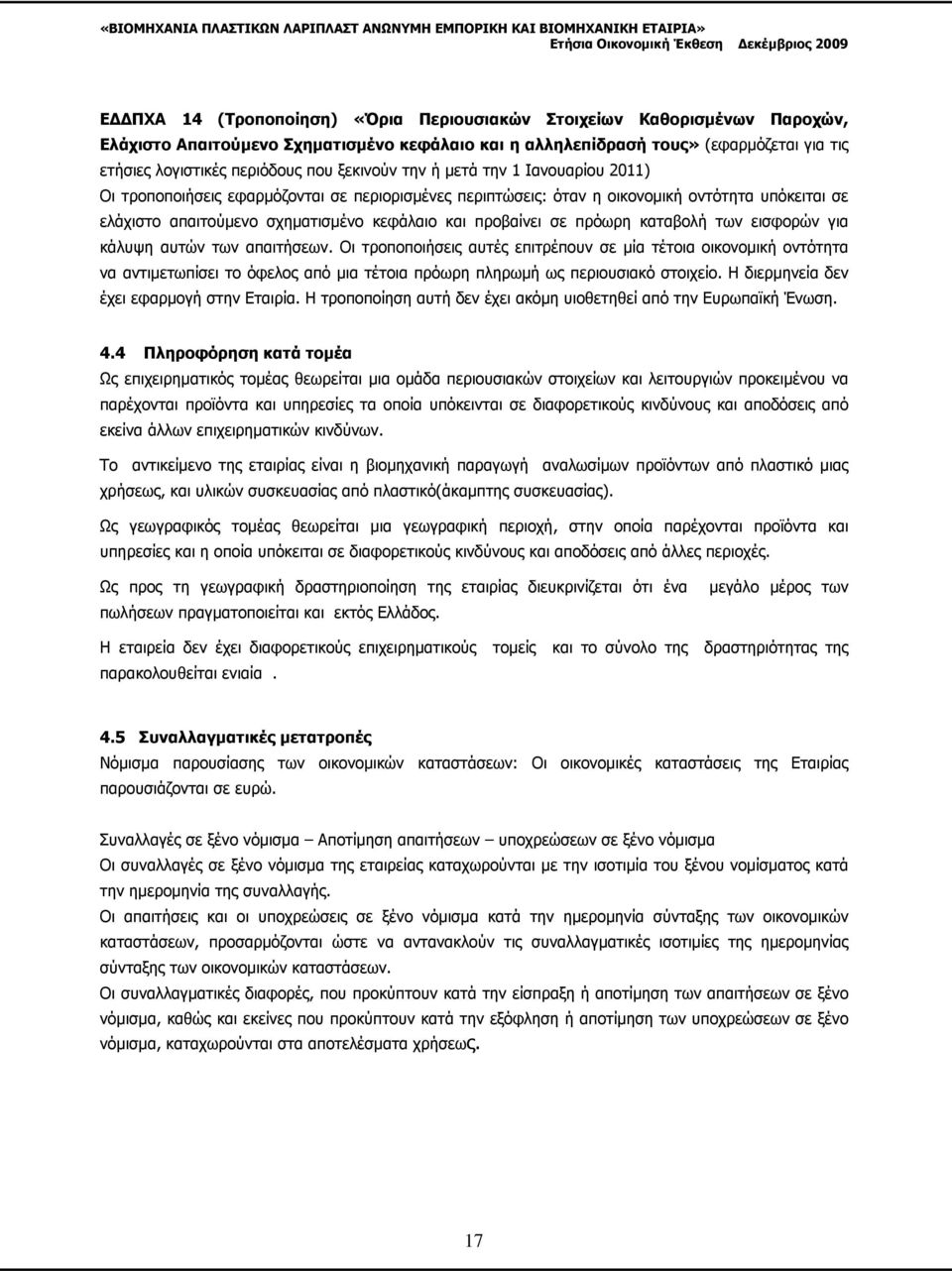 σε πρόωρη καταβολή των εισφορών για κάλυψη αυτών των απαιτήσεων.