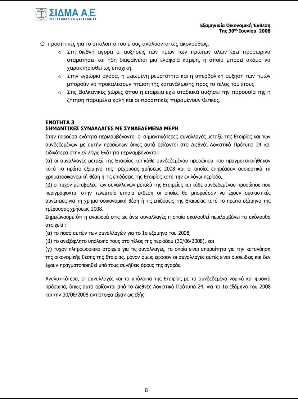 o Στις Βαλκανικές χώρες όπου η εταιρεία έχει σταδιακά αυξήσει την παρουσία της η ζήτηση παραμένει καλή και οι προοπτικές παραμένουν θετικές.