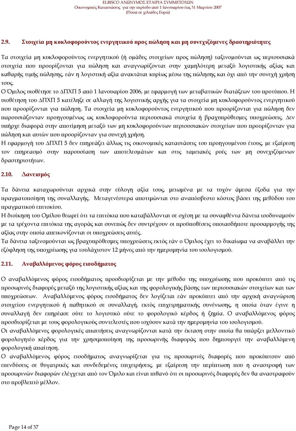 Ο Όµιλος υιοθέτησε το ΠΧΠ 5 α ό 1 Ιανουαρίου 2006, µε εφαρµογή των µεταβατικών διατάξεων του ροτύ ου.