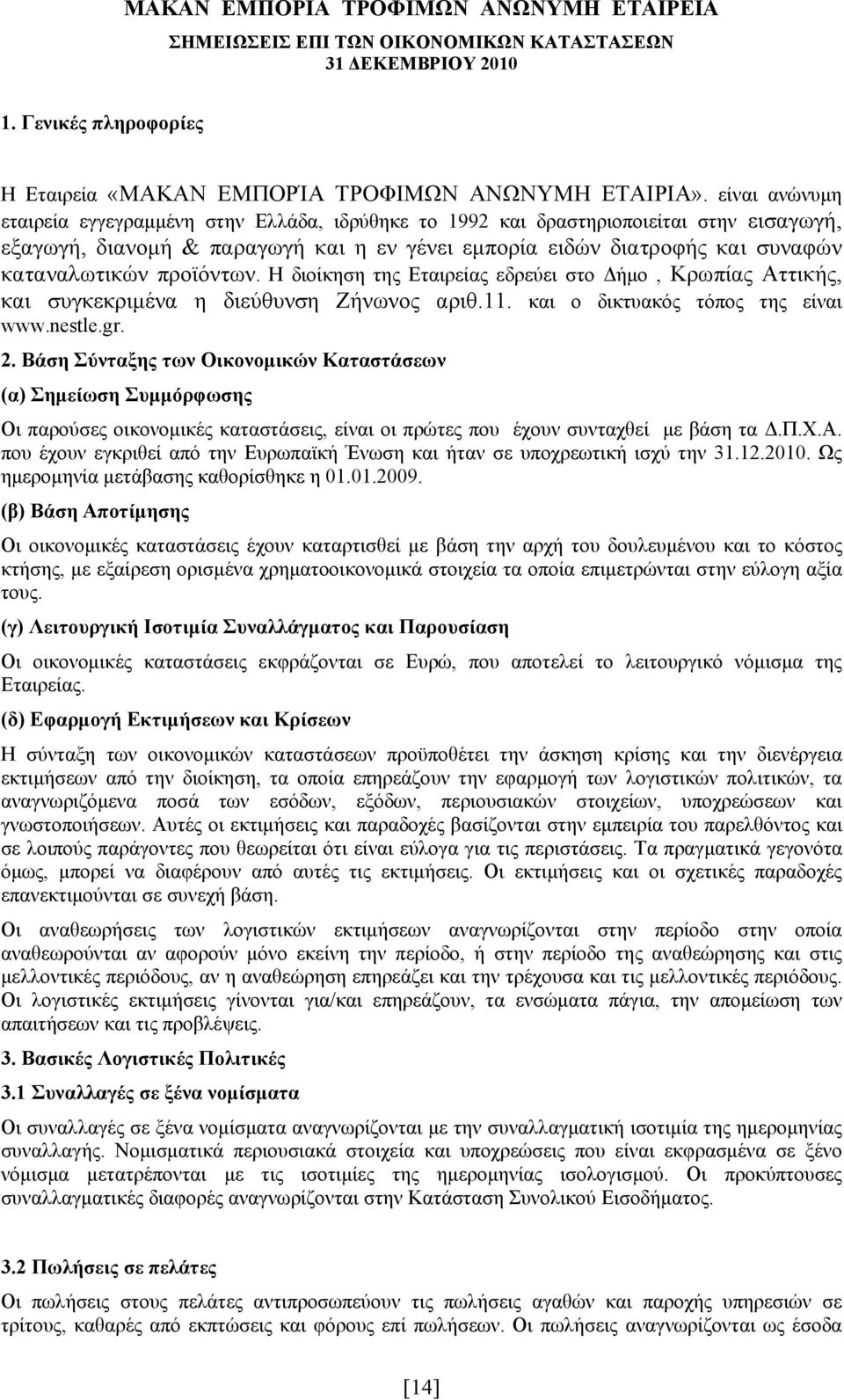 προϊόντων. Η διοίκηση της Εταιρείας εδρεύει στο Δήμο, Κρωπίας Αττικής, και συγκεκριμένα η διεύθυνση Ζήνωνος αριθ.11. και ο δικτυακός τόπος της είναι www.nestle.gr. 2.