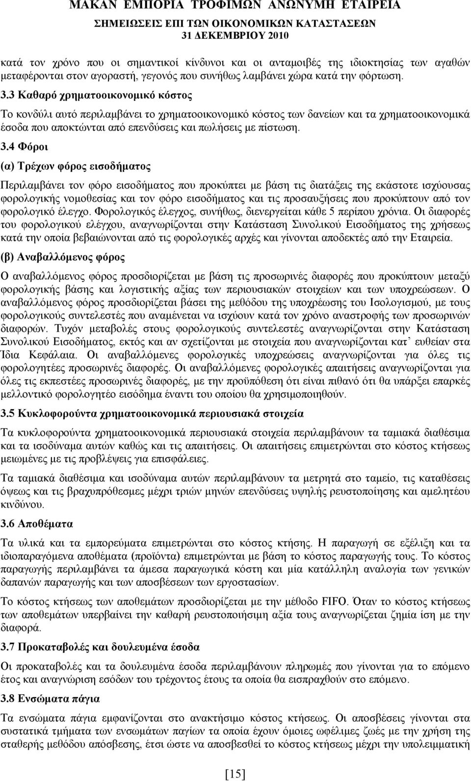 4 Φόροι (α) Τρέχων φόρος εισοδήματος Περιλαμβάνει τον φόρο εισοδήματος που προκύπτει με βάση τις διατάξεις της εκάστοτε ισχύουσας φορολογικής νομοθεσίας και τον φόρο εισοδήματος και τις προσαυξήσεις