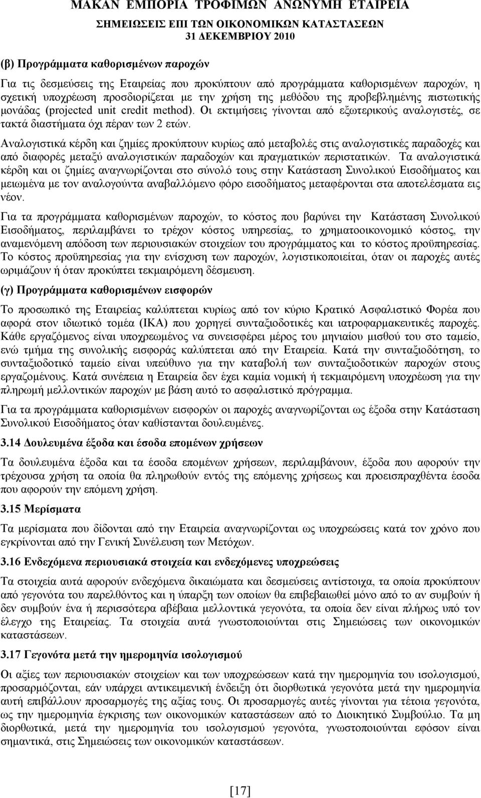 Αναλογιστικά κέρδη και ζημίες προκύπτουν κυρίως από μεταβολές στις αναλογιστικές παραδοχές και από διαφορές μεταξύ αναλογιστικών παραδοχών και πραγματικών περιστατικών.