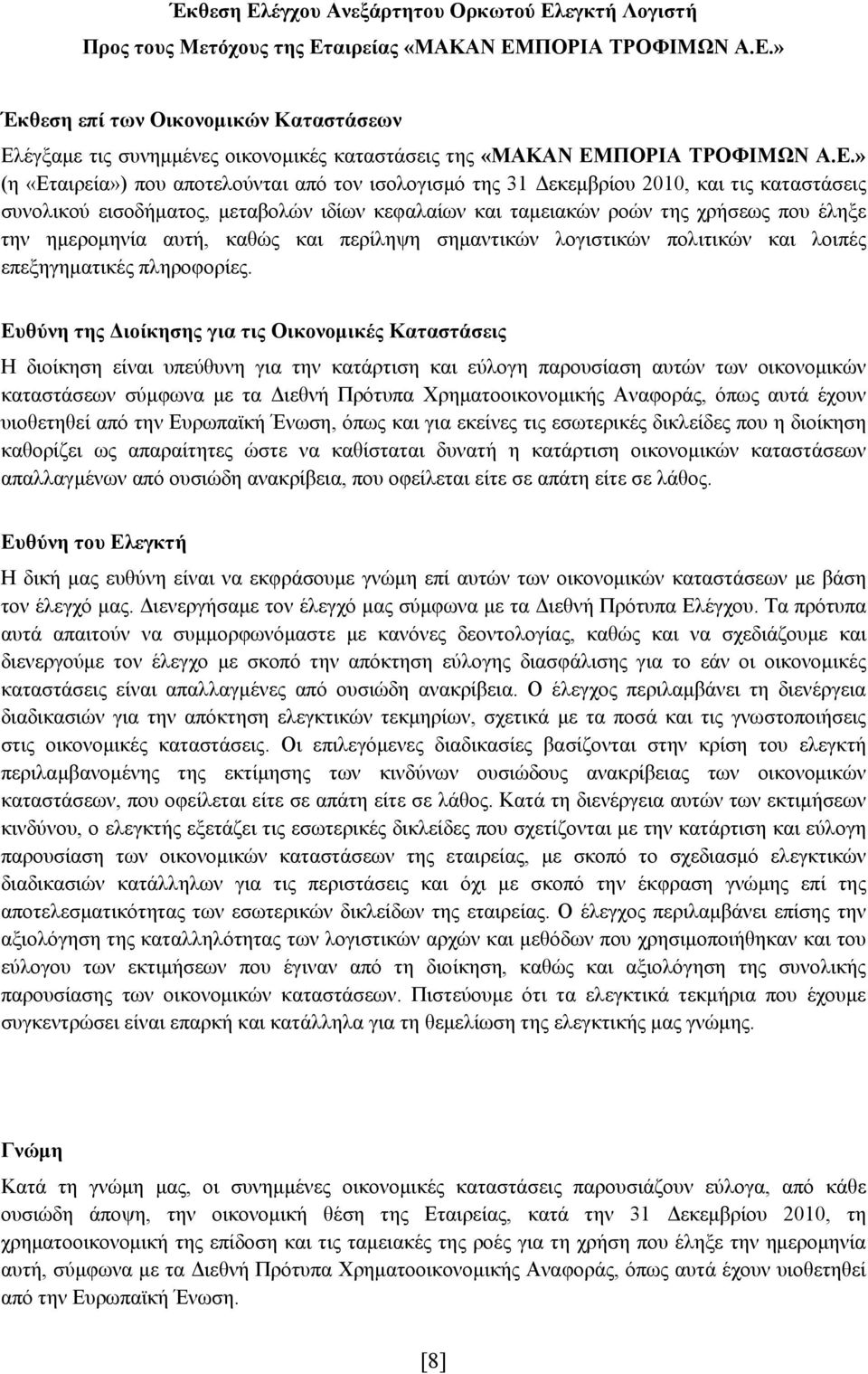 ημερομηνία αυτή, καθώς και περίληψη σημαντικών λογιστικών πολιτικών και λοιπές επεξηγηματικές πληροφορίες.