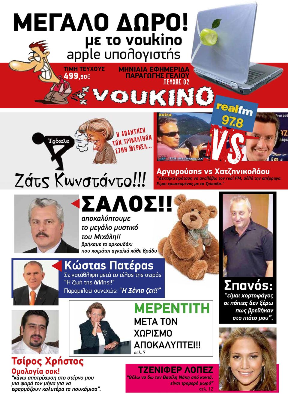 κάνω αποτρίχωση στο στέρνο μου μια φορά τον μήνα για να εφαρμόζουν καλυτέρα τα πουκάμισα. ΣΑΛΟΣ!! αποκαλύπτουμε το μεγάλο μυστικό του Μιχάλη!