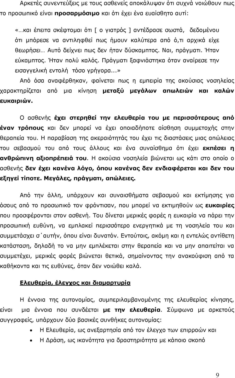 Πράγµατι ξαφνιάστηκα όταν αναίρεσε την εισαγγελική εντολή τόσο γρήγορα.