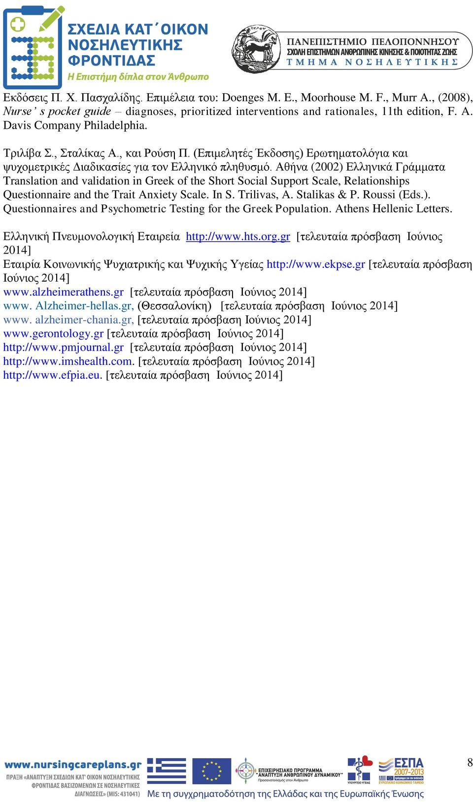 Αθήνα (2002) Ελληνικά Γράμματα Translation and validation in Greek of the Short Social Support Scale, Relationships Questionnaire and the Trait Anxiety Scale. In S. Trilivas, A. Stalikas & P.