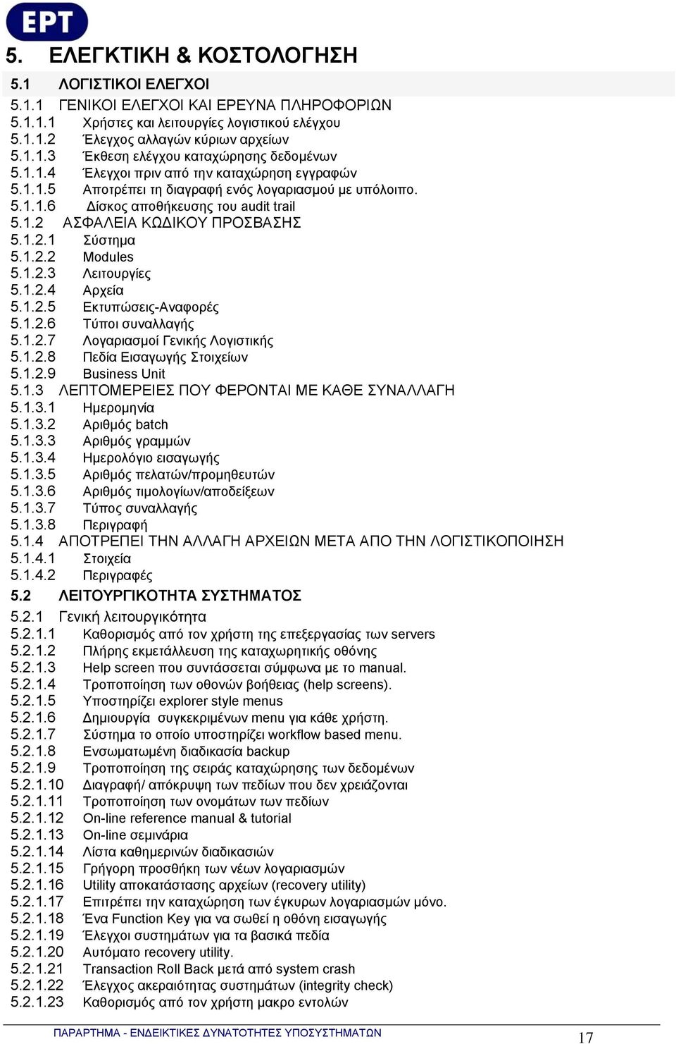 1.2.2 Modules 5.1.2.3 Λειτουργίες 5.1.2.4 Αρχεία 5.1.2.5 Εκτυπώσεις-Αναφορές 5.1.2.6 Τύποι συναλλαγής 5.1.2.7 Λογαριασμοί Γενικής Λογιστικής 5.1.2.8 Πεδία Εισαγωγής Στοιχείων 5.1.2.9 Business Unit 5.