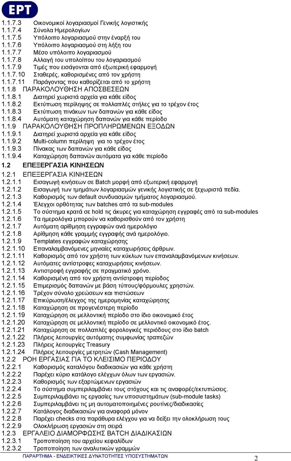 1.8.1 Διατηρεί χωριστά αρχεία για κάθε είδος 1.1.8.2 Εκτύπωση περίληψης σε πολλαπλές στήλες για το τρέχον έτος 1.1.8.3 Εκτύπωση πινάκων των δαπανών για κάθε είδος 1.1.8.4 Αυτόματη καταχώρηση δαπανών για κάθε περίοδο 1.