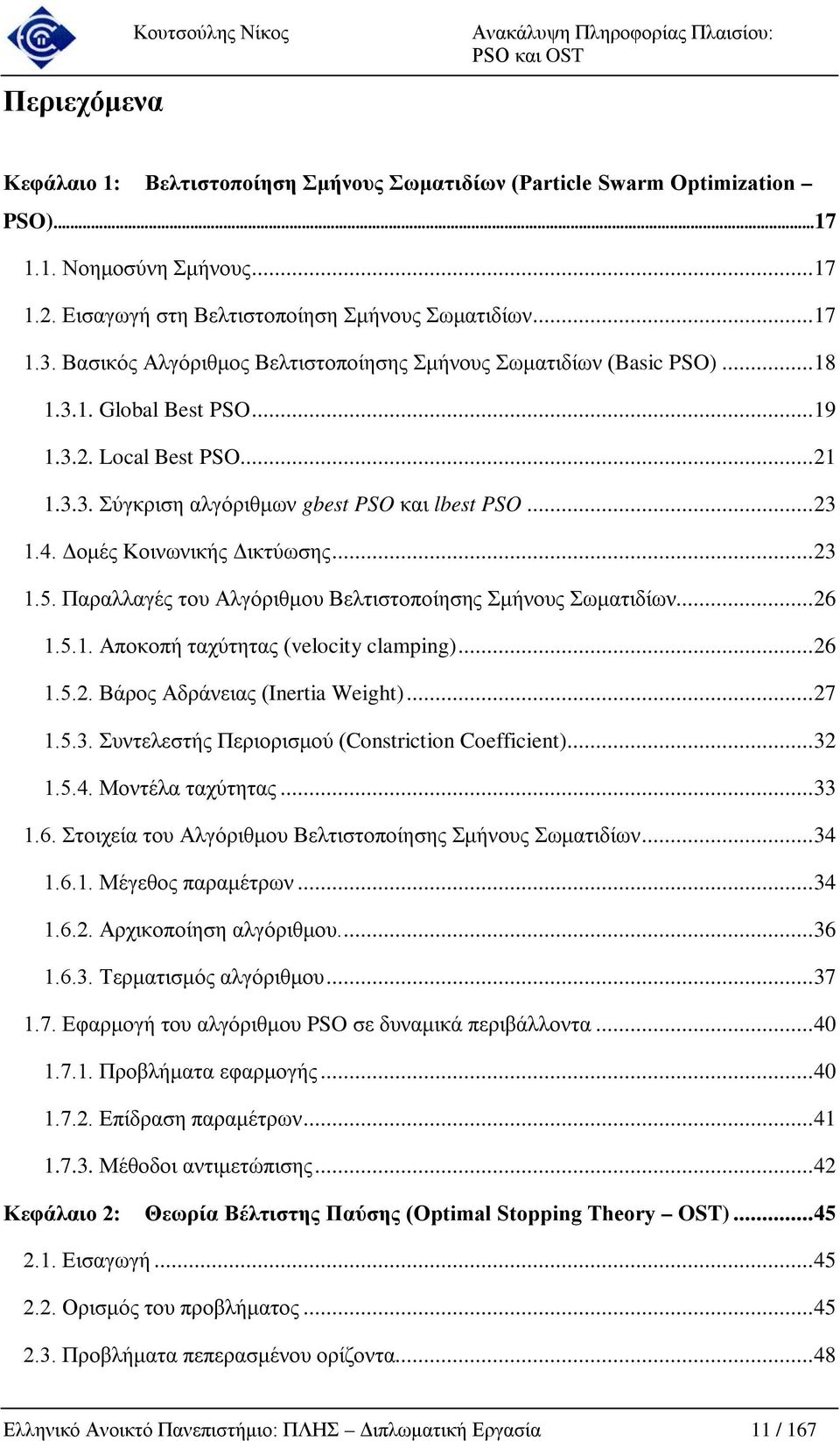 .. 23 1.4. Δομές Κοινωνικής Δικτύωσης... 23 1.5. Παραλλαγές του Αλγόριθμου Βελτιστοποίησης Σμήνους Σωματιδίων... 26 1.5.1. Αποκοπή ταχύτητας (velocty clampng)... 26 1.5.2. Βάρος Αδράνειας (Inerta Weght).