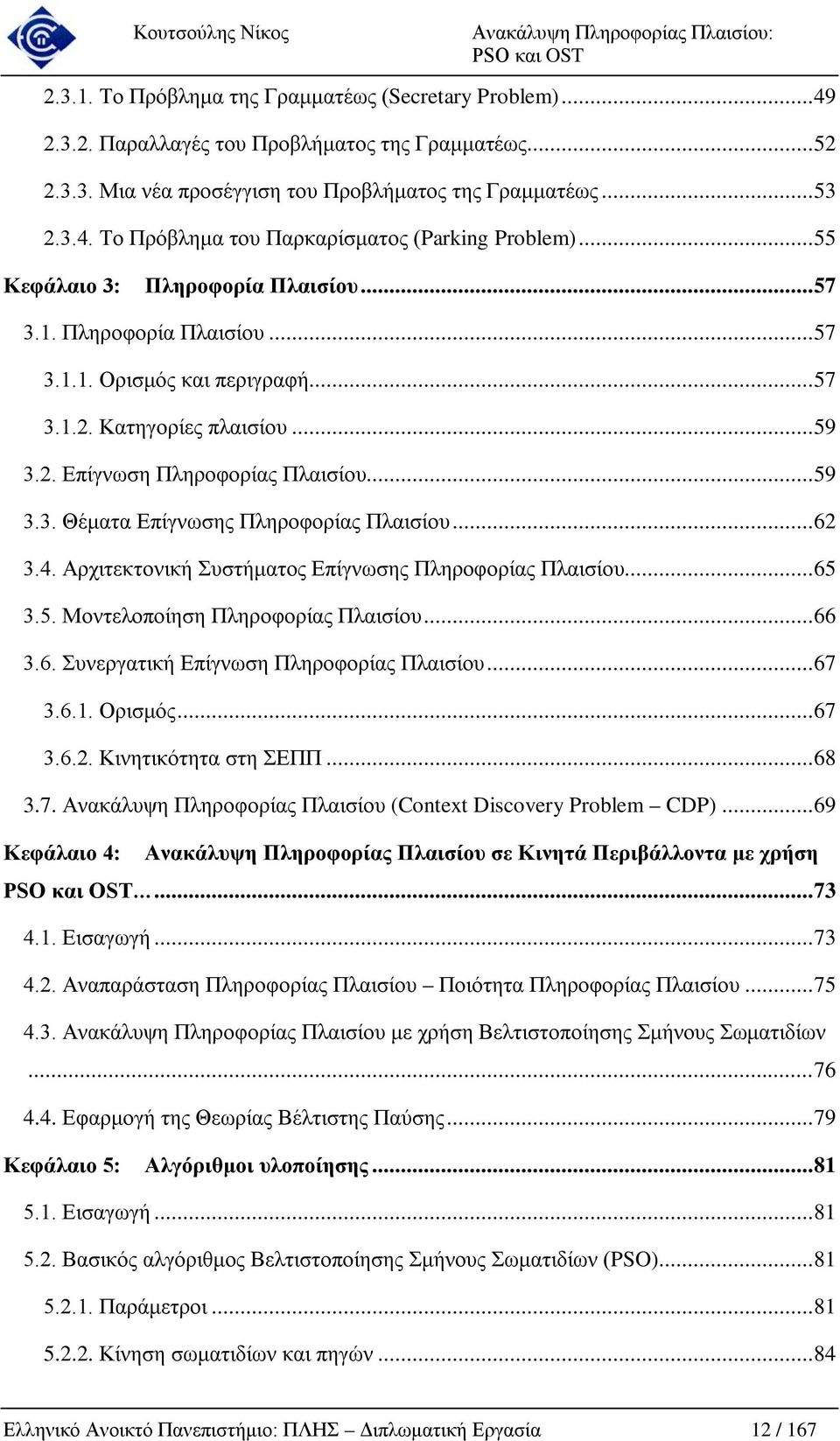 .. 62 3.4. Αρχιτεκτονική Συστήματος Επίγνωσης Πληροφορίας Πλαισίου... 65 3.5. Μοντελοποίηση Πληροφορίας Πλαισίου... 66 3.6. Συνεργατική Επίγνωση Πληροφορίας Πλαισίου... 67 3.6.1. Ορισμός... 67 3.6.2. Κινητικότητα στη ΣΕΠΠ.