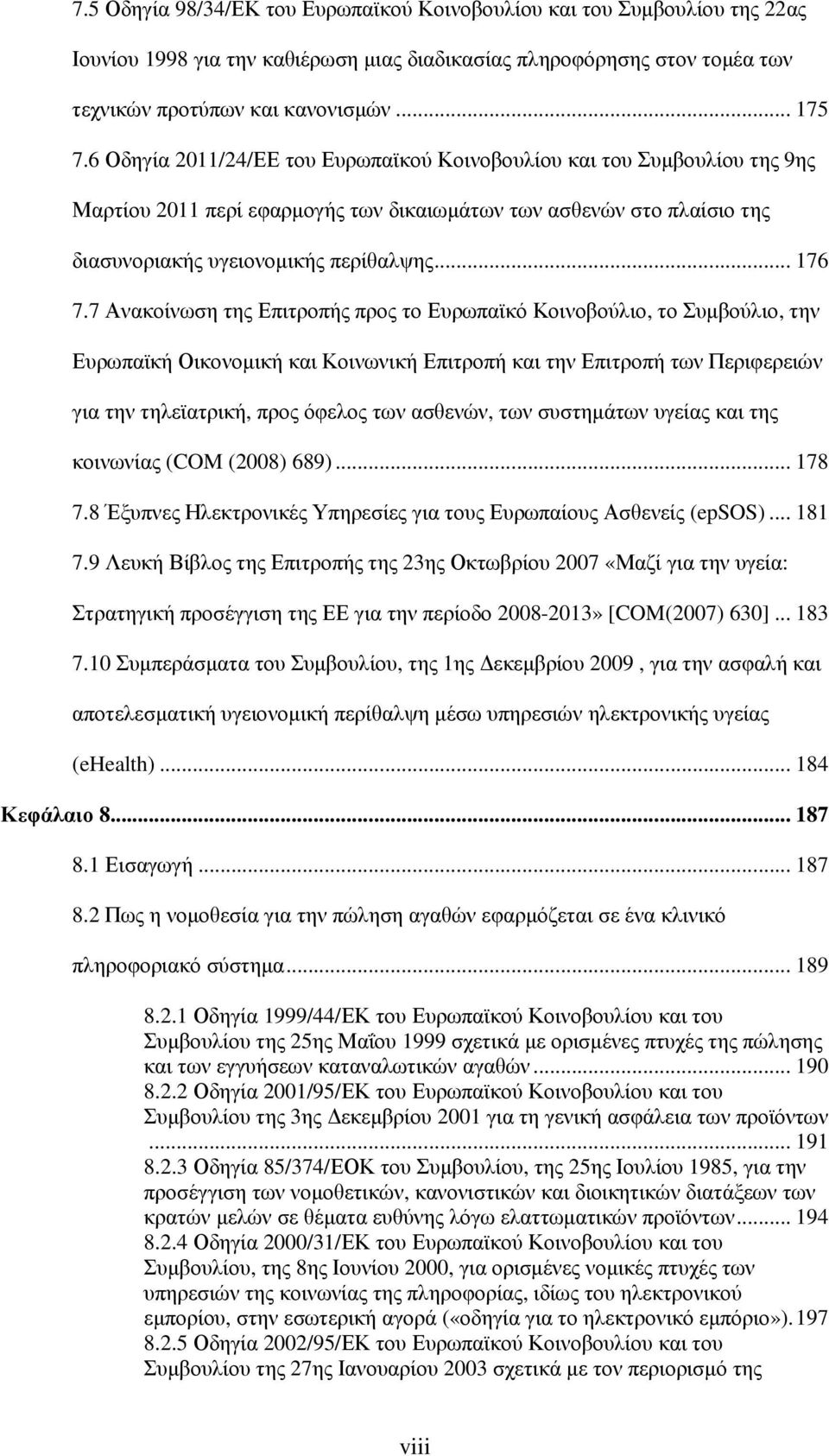 7 Ανακοίνωση της Επιτροπής προς το Ευρωπαϊκό Κοινοβούλιο, το Συµβούλιο, την Ευρωπαϊκή Οικονοµική και Κοινωνική Επιτροπή και την Επιτροπή των Περιφερειών για την τηλεϊατρική, προς όφελος των ασθενών,