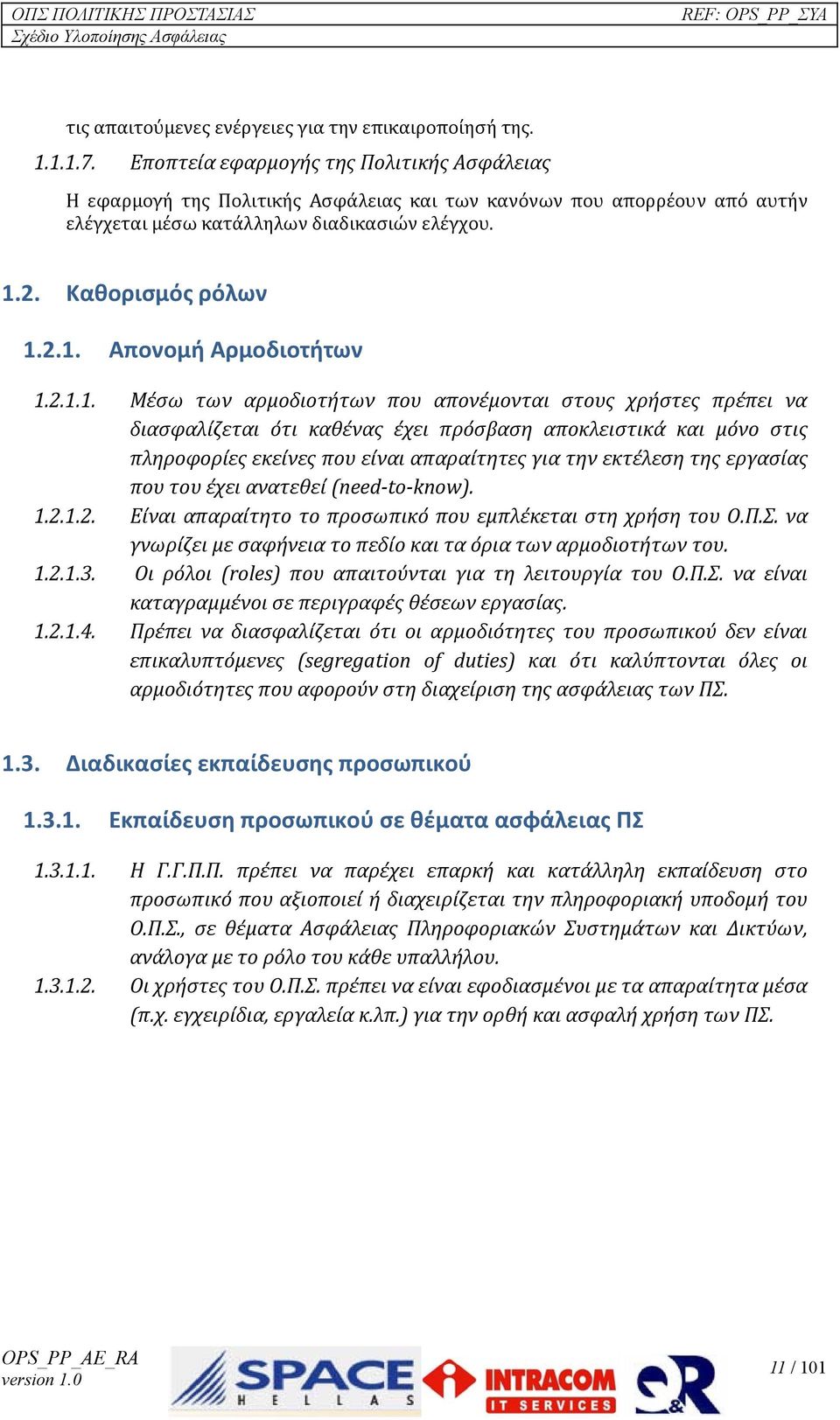 2.1.1. Μέσω των αρμοδιοτήτων που απονέμονται στους χρήστες πρέπει να διασφαλίζεται ότι καθένας έχει πρόσβαση αποκλειστικά και μόνο στις πληροφορίες εκείνες που είναι απαραίτητες για την εκτέλεση της