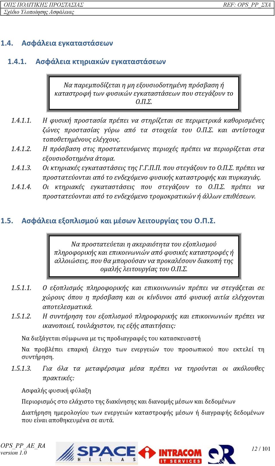 Π.Σ. πρέπει να προστατεύονται από το ενδεχόμενο φυσικής καταστροφής και πυρκαγιάς. 1.4.1.4. Οι κτηριακές εγκαταστάσεις που στεγάζουν το Ο.Π.Σ. πρέπει να προστατεύονται από το ενδεχόμενο τρομοκρατικών ή άλλων επιθέσεων.